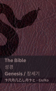Title: The Bible (Genesis) / 성경 (창세기): Tranzlaty English 한국어, Author: Kjv