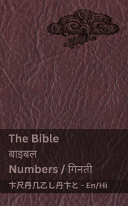 Title: The Bible (Numbers) / बाइबल (गिनती): Tranzlaty English हिंदी, Author: Kjv