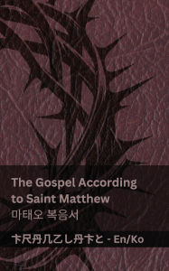 Title: The Bible (The Gospel According to Saint Matthew) / 성경 (마태오 복음서): Tranzlaty English 한국어, Author: Kjv