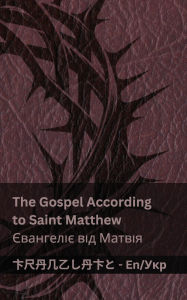 Title: The Bible (The Gospel According to Saint Matthew) / Біблія (Євангеліє від Матвія): Tranzlaty English У, Author: Kjv
