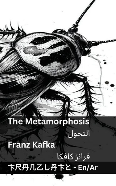 The Metamorphosis / التحول: Tranzlaty English العربية