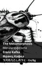 The Metamorphosis / Метаморфозата: Tranzlaty English Български