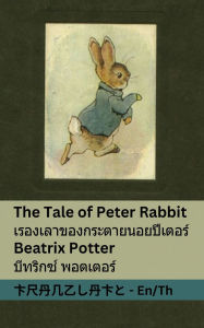 Title: The Tale of Peter Rabbit / เรื่องเล่าของกระต่ายน้อยปีเตอร์: Tranzlaty, Author: Beatrix Potter