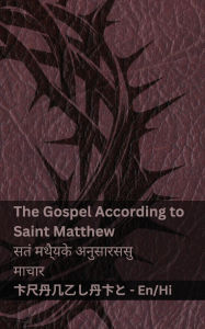 Title: The Bible (The Gospel According to Saint Matthew) / बाइबल (संत मैथ्यू के अनुसार सुसमाच&, Author: Kjv