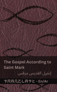 Title: The Bible (The Gospel According to Saint Mark) / الكتاب المقدس (إنجيل القديس مرقس): Tranzlaty, Author: Kjv