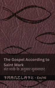 Title: The Bible (The Gospel According to Saint Mark) / बाइबल (संत मार्क के अनुसार सुसमाचा, Author: Kjv