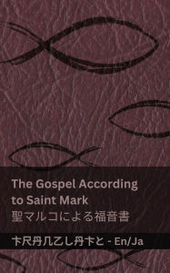 Title: The Bible (The Gospel According to Saint Mark) / 聖書 (聖マルコによる福音書): Tranzlaty English 日本語, Author: Kjv