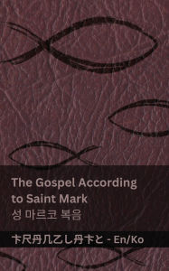 Title: The Bible (The Gospel According to Saint Mark) / 성경 (성 마르코 복음): Tranzlaty English 한국어, Author: Kjv