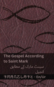 Title: The Bible (The Gospel According to Saint Mark) / بائبل (سینٹ مارک کے مطابق انجیل): Tranzlaty English , Author: Kjv