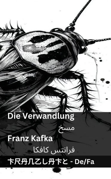 Die Verwandlung / مسخ: Tranzlaty Deutsch فارسی