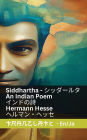 Siddhartha - An Indian Novel / インドの詩: Tranzlaty English 日本語
