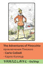 The Adventures of Pinocchio / приключения Піноккіо: Tranzlaty English Українська