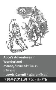 Title: Alice's Adventures in Wonderland / การผจญภัยของอลิซในแดน มหัศจรรย์: Tranzla, Author: Lewis Carroll