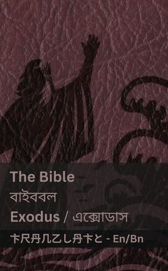 The Bible (Exodus) / বাইবেল (এবসাডাস): Tranzlaty English বাংলা