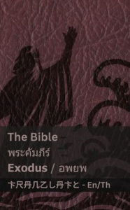 Title: The Bible (Exodus) / พระคัมภีร์ (อพยพ): Tranzlaty English ไทย, Author: Kjv