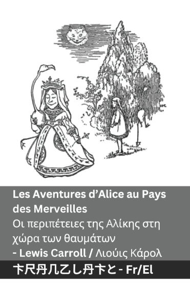 Les Aventures d'Alice au Pays des Merveilles / Οι περιπέτειες της Αλίκης στη χώρα των θ	