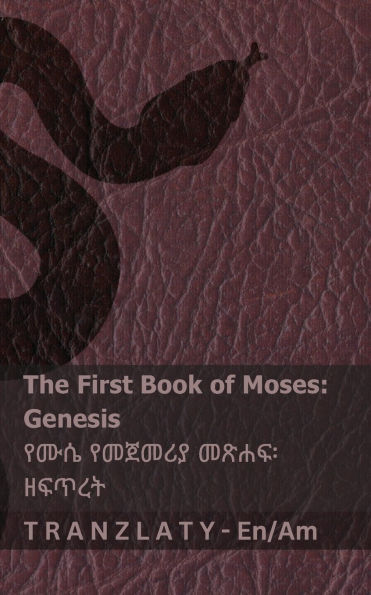 The Bible (Genesis) / መጽሐፍ ቅዱስ (ዘፍጥረት): Tranzlaty English አማርኛ