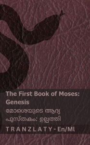 Title: The Bible (Genesis) / ബൈൈിൾ (ഉല്പത്തി): Tranzlaty English ല്യാളും, Author: Kjv