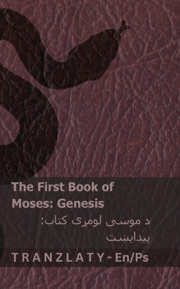 The Bible (Genesis) / بائبل (پیدایښت): Tranzlaty English پښتو