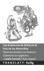 Las Aventuras de Alicia en el Paï¿½s de las Maravillas / Приключенията на Алиса в странаm