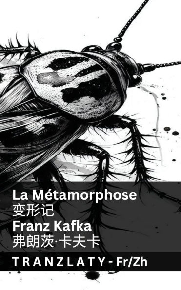La Mï¿½tamorphose / 变形记: Tranzlaty Franï¿½ais 普通话