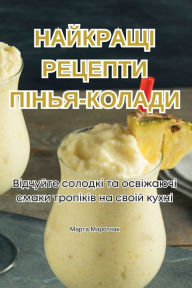 Title: НАЙКРАЩІ РЕЦЕПТИ ПІНЬЯ-КОЛАДИ, Author: Марта Маротчак