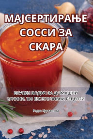 Title: МАЈСЕРТИРАЊЕ СОССИ ЗА СКАРА, Author: Радка Куртажова