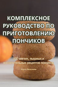 Title: КОМПЛЕКСНОЕ РУКОВОДСТВО ПО ПРИГОТОВЛЕНИ, Author: Марта Васильева