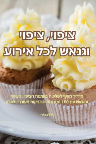 Title: פינוקי מסיבות וקינוחים חגיגיים, Author: פאר גריינמן