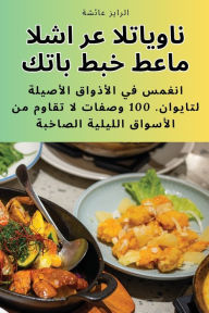 Title: كتاب طبخ طعام الشارع التايواني, Author: عائشة