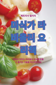 Title: 미식가 라비올리 요리책, Author: 패트리샤 틸러리