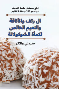 Title: ال رتف والأناقة والنعيم الخالص لكمأة الشو, Author: سيدني والاكر