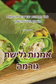 Title: אמנות גלישת גורמה, Author: חושן רוטשילד