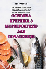 Title: ОСНОВНА КУХРІНКА З МОРЕПРОДУКТІВ ДЛЯ ПОЧh, Author: Іван Павленко