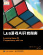 Lua??AI????: Chinese Edition