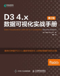 Title: D3 4.x?????????(?2?): Chinese Edition, Author: Posts & Telecom Press
