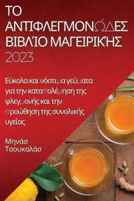 Title: Το αντιφλεγμονώδες βιβλίο μαγειρικής 2023: Εύκολα κ^, Author: Μηνάσ Τσουκαλάσ