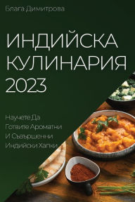 Title: Индийска Кулинария 2023: Научете Да Готвите Ар, Author: Блага Димитрова