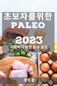 Title: 초보자를 위한 Paleo 2023: 시작하기 위한 필수 요소, Author: 경석 황