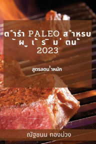 Title: ? ??? Paleo ? ???? ? ? ? ? ? ? ? ? ? ?? ? 2023: ??????? ??????, Author: ?????? ???