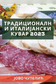 Title: Традиционални италијански кувар 2023: Регион&, Author: Јово Чупелић