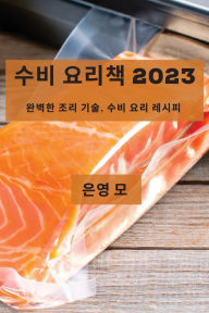 Title: 수비 요리책 2023: 완벽한 조리 기술, 수비 요리 레시피, Author: 은영 모