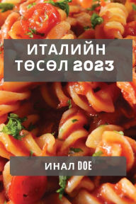 Title: Италийн Төсөл 2023: Италийн Хамгийн Шилдэг Заг, Author: Инал Doe