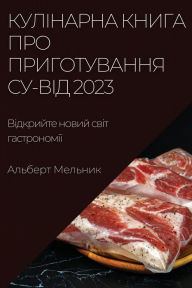 Title: Кулінарна книга про приготування су-від 2023: h, Author: Альберт Мельник