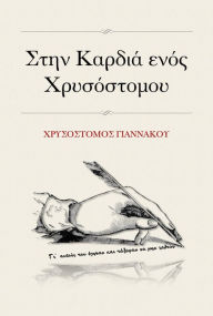 Title: ???? ?????? ???? ???????????, Author: Chrysostomos Giannakou