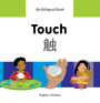 My Bilingual Book-Touch (English-Chinese)