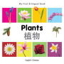 My First Bilingual Book-Plants (English-Chinese)