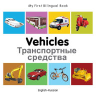 Title: My First Bilingual Book-Vehicles (English-Russian), Author: Milet Publishing