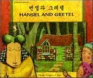 Title: Hansel and Gretel, Author: Manju Gregory