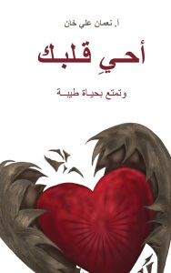 Title: (Revive Your Heart) ???? ????: Putting Life in Perspective, Author: Nouman Ali Khan